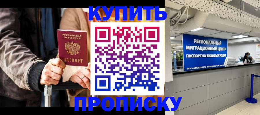 прописка для кредита в Барыше