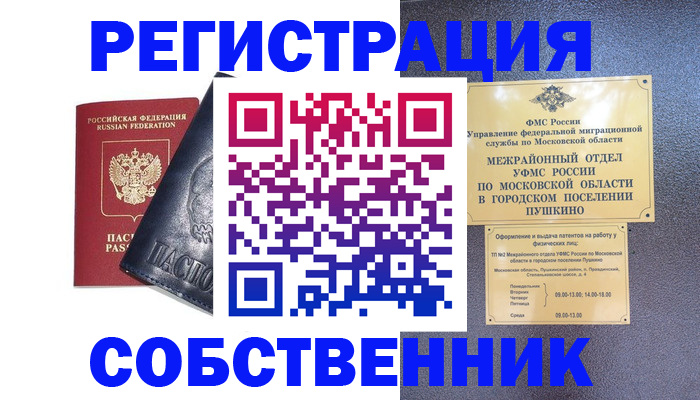прописка ребенка в Барыше