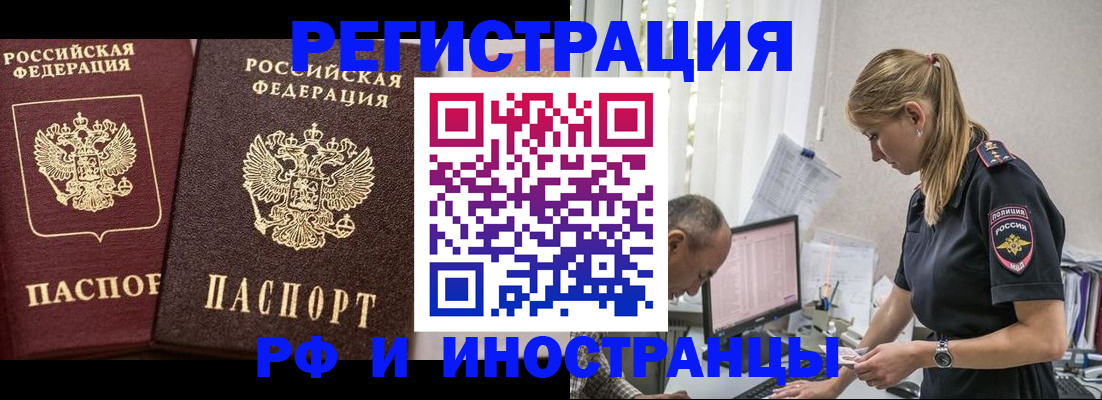 временная регистрация 2025 в Барыше