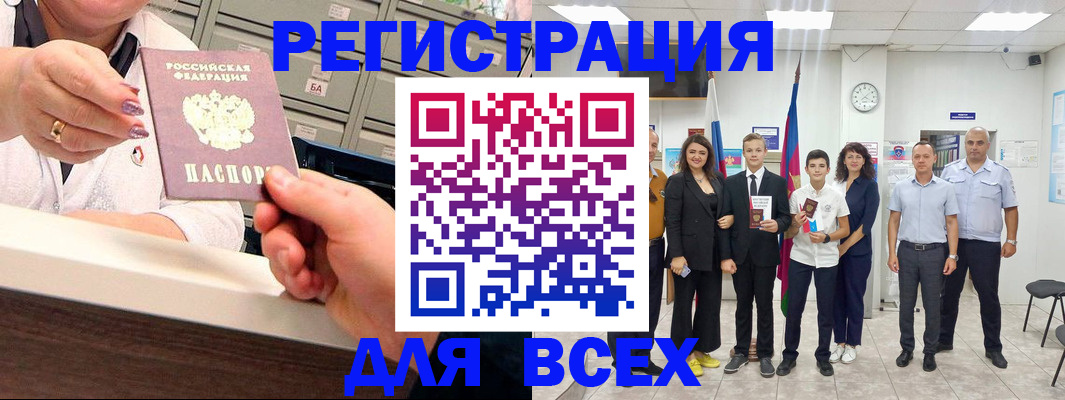 прописка для работы в Барыше