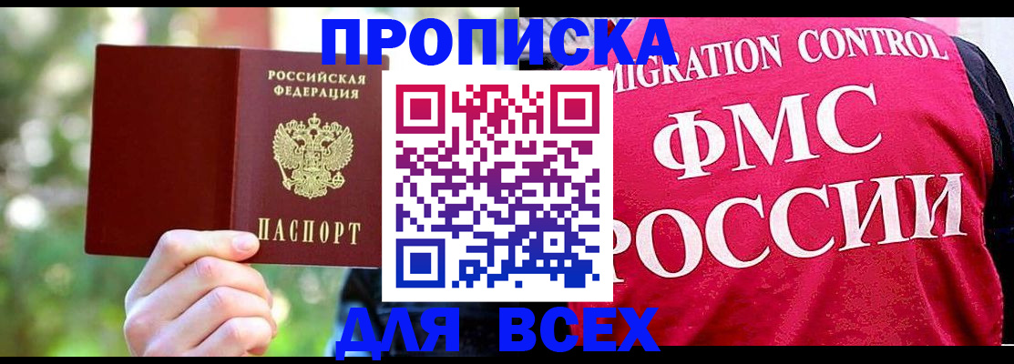 прописка для школы в Барыше